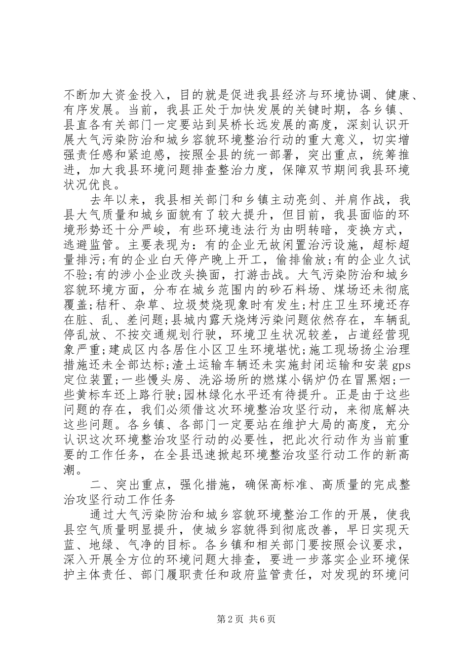 20XX年大气污染防治和城乡容貌环境整治行动会议上讲话发言_第2页