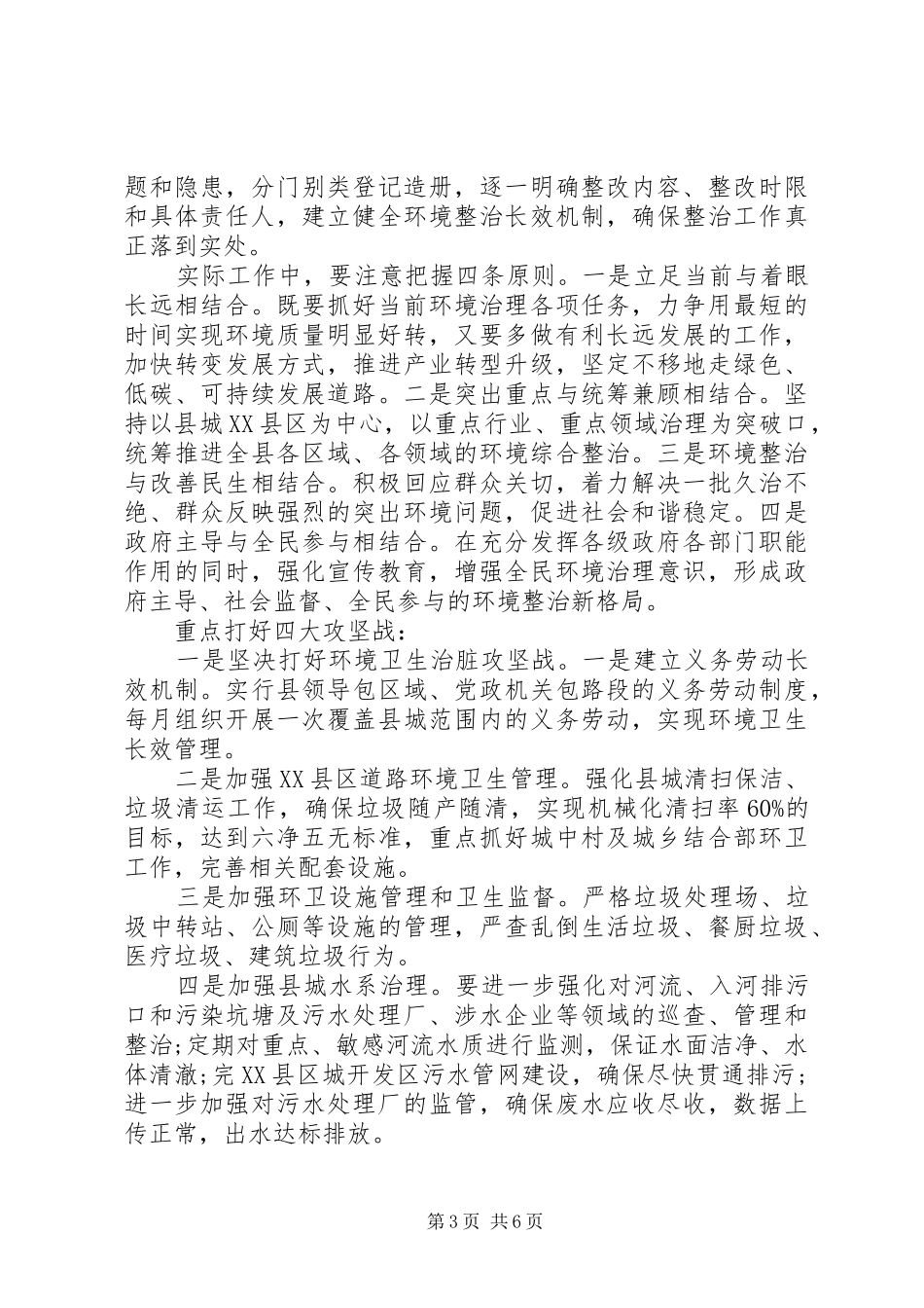20XX年大气污染防治和城乡容貌环境整治行动会议上讲话发言_第3页