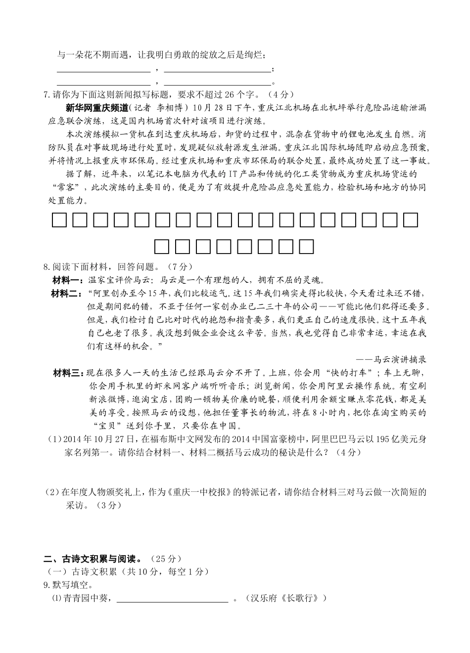 重庆一中初2016级14-15学年(上)半期试题——语文_第2页
