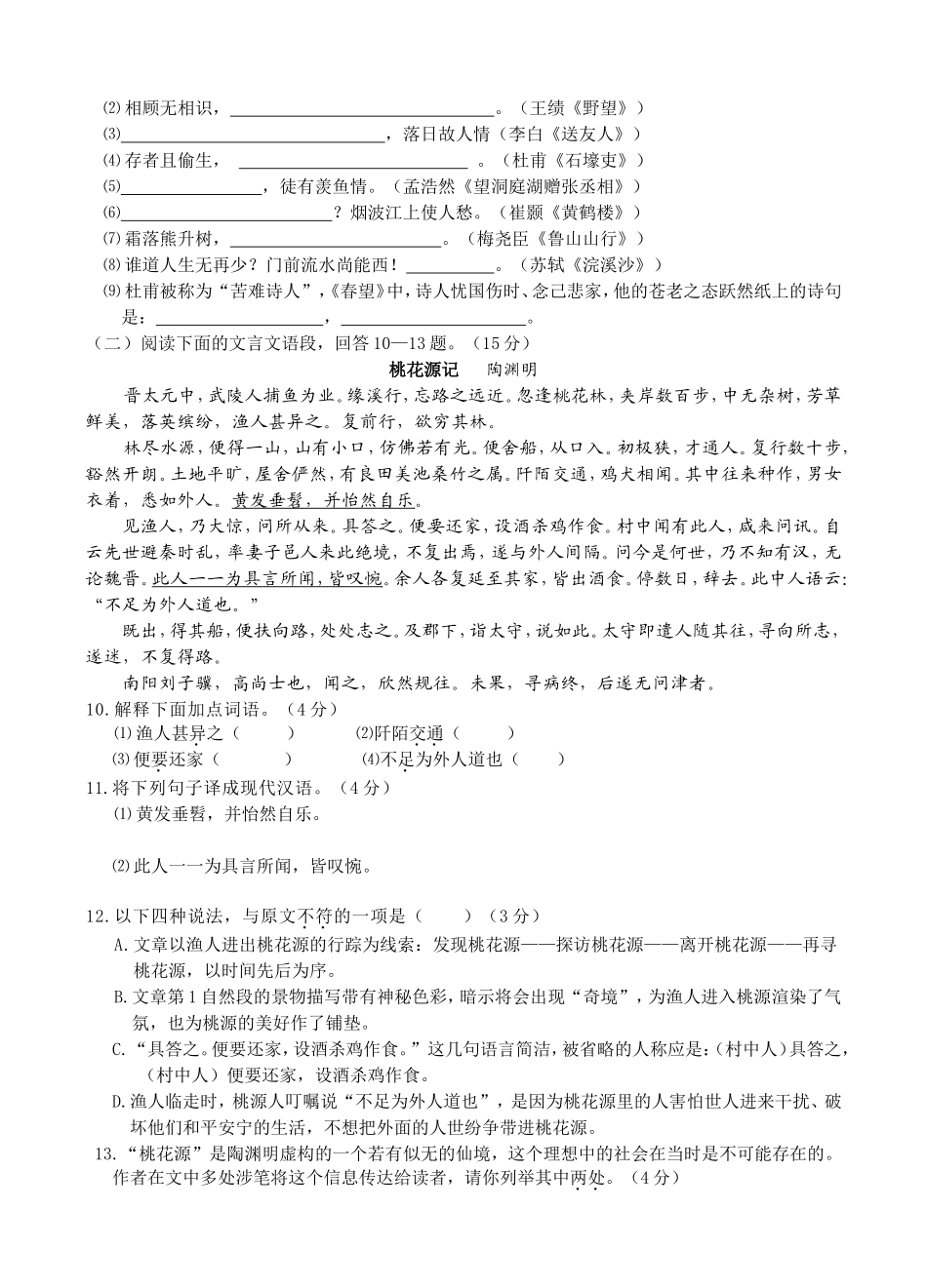 重庆一中初2016级14-15学年(上)半期试题——语文_第3页