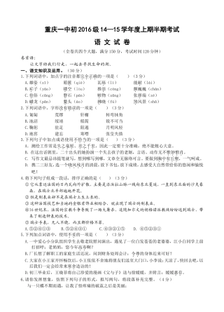 重庆一中初2016级14-15学年(上)半期试题——语文