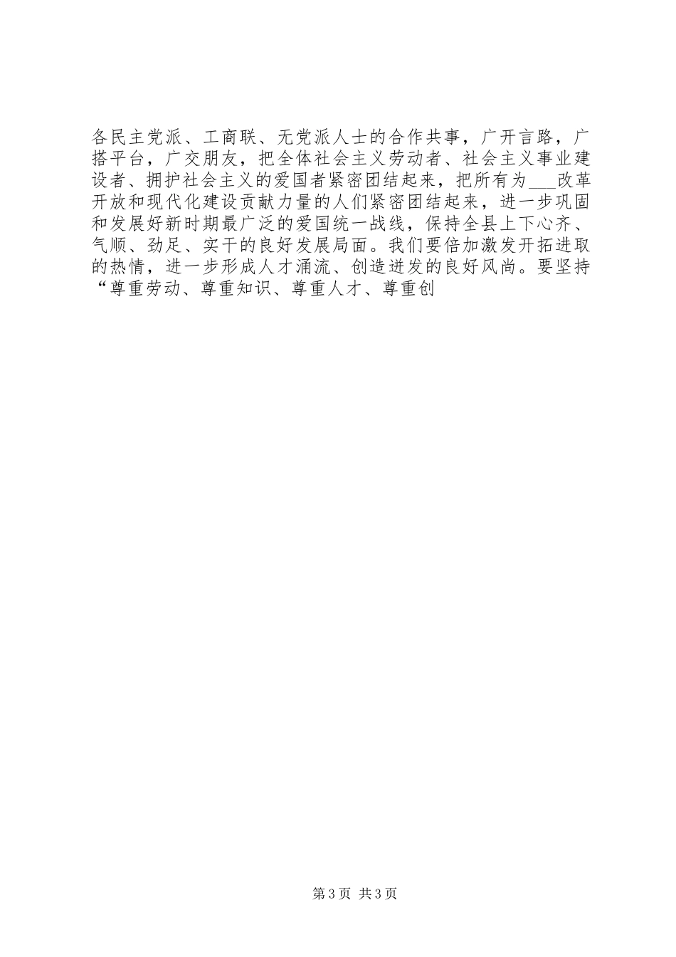 县长在政协委员会闭幕时的讲话发言_第3页