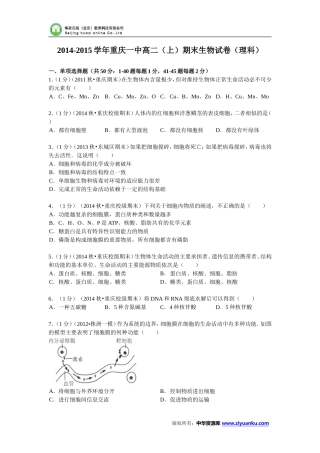 重庆一中2014-2015学年高二(上)期末生物试卷(理科) (Word版含解析)