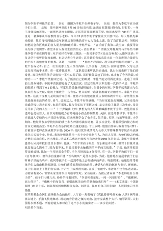 重庆80后盲教老师：要用音乐为盲童织梦图