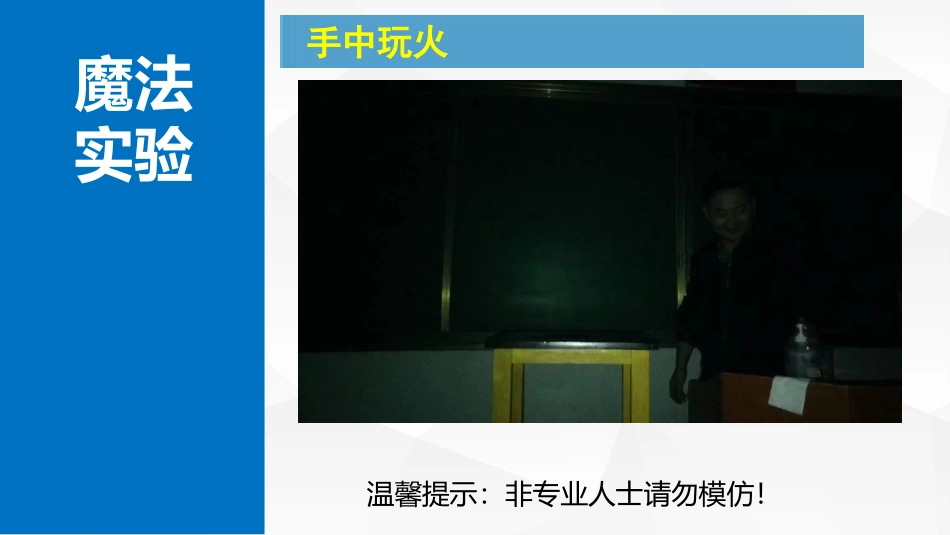 课题1燃烧和灭火-(5)_第2页