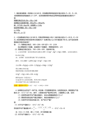 重大MBA管理经济学作业答案2