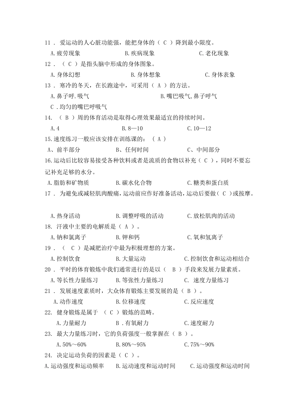 重大体育复习资料(锻炼方法)_第2页