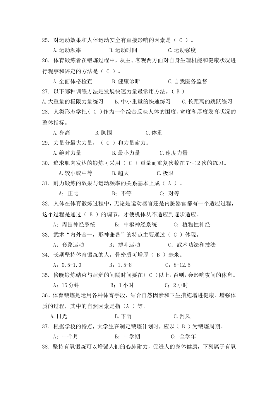 重大体育复习资料(锻炼方法)_第3页