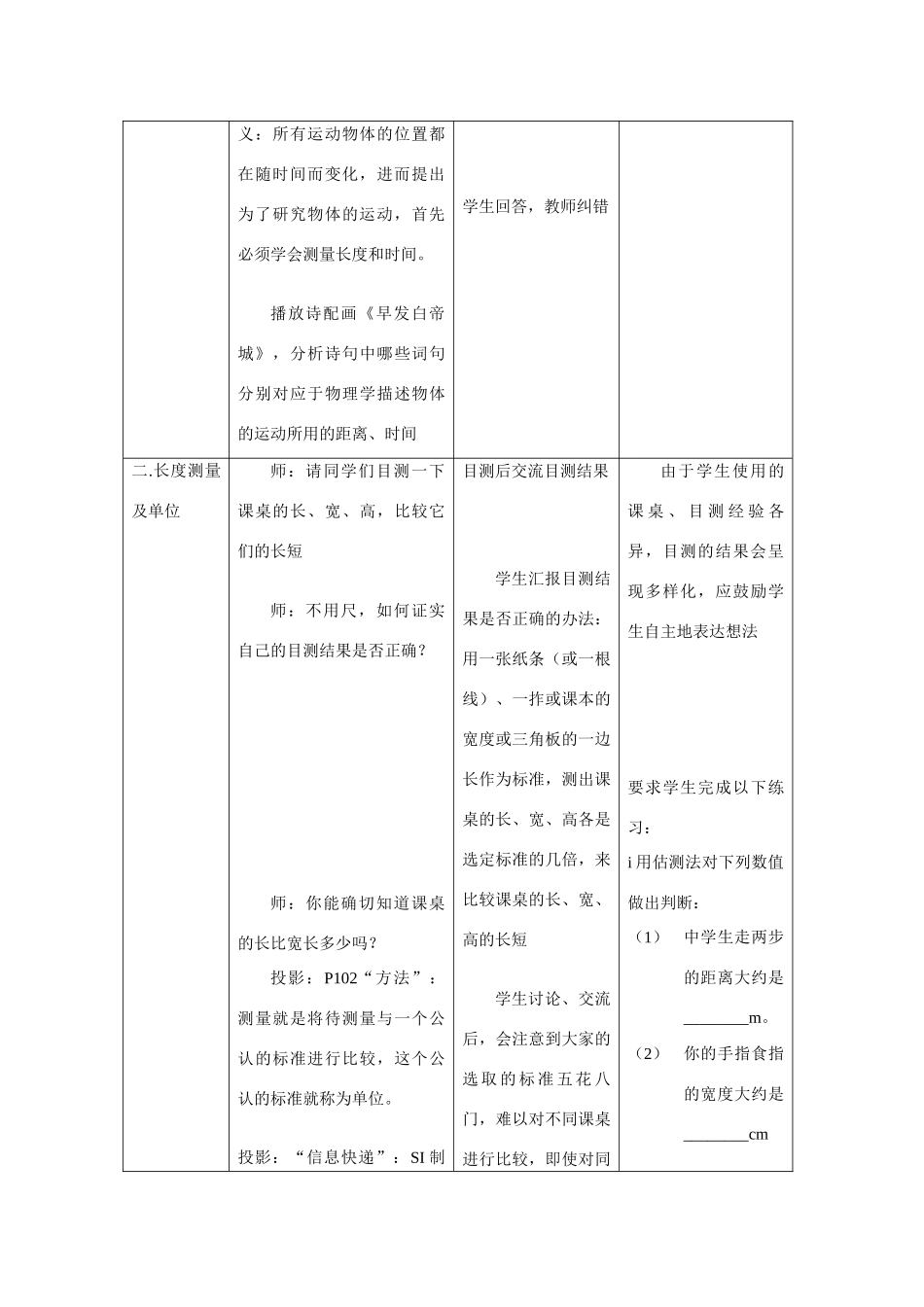八年级物理上册 长度和时间的测量教案（2课时） 教科版_第2页