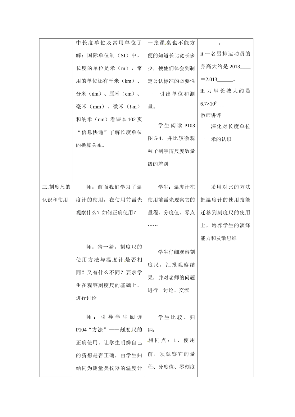 八年级物理上册 长度和时间的测量教案（2课时） 教科版_第3页