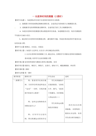 八年级物理上册 长度和时间的测量教案（2课时） 教科版