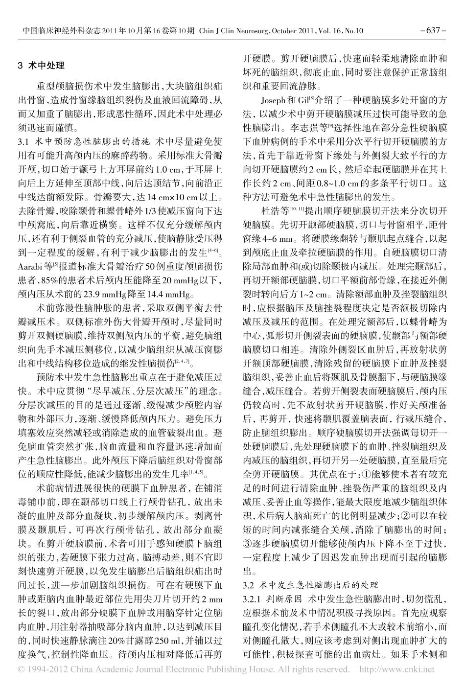 重型颅脑损伤术中急性脑膨出的防治_第2页