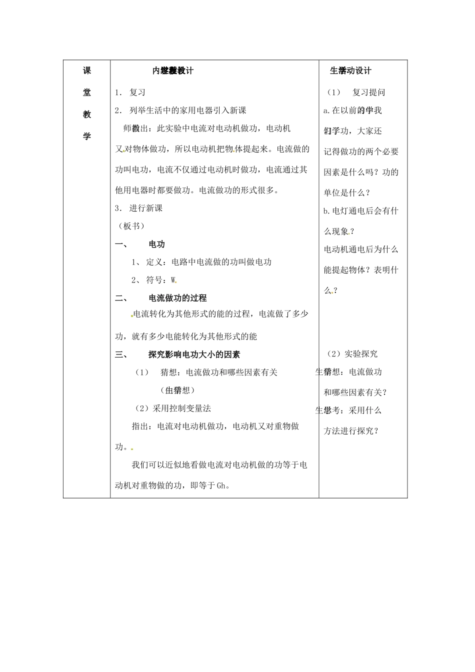 九年级物理 13.1《电功和电能》教案 北师大版_第2页