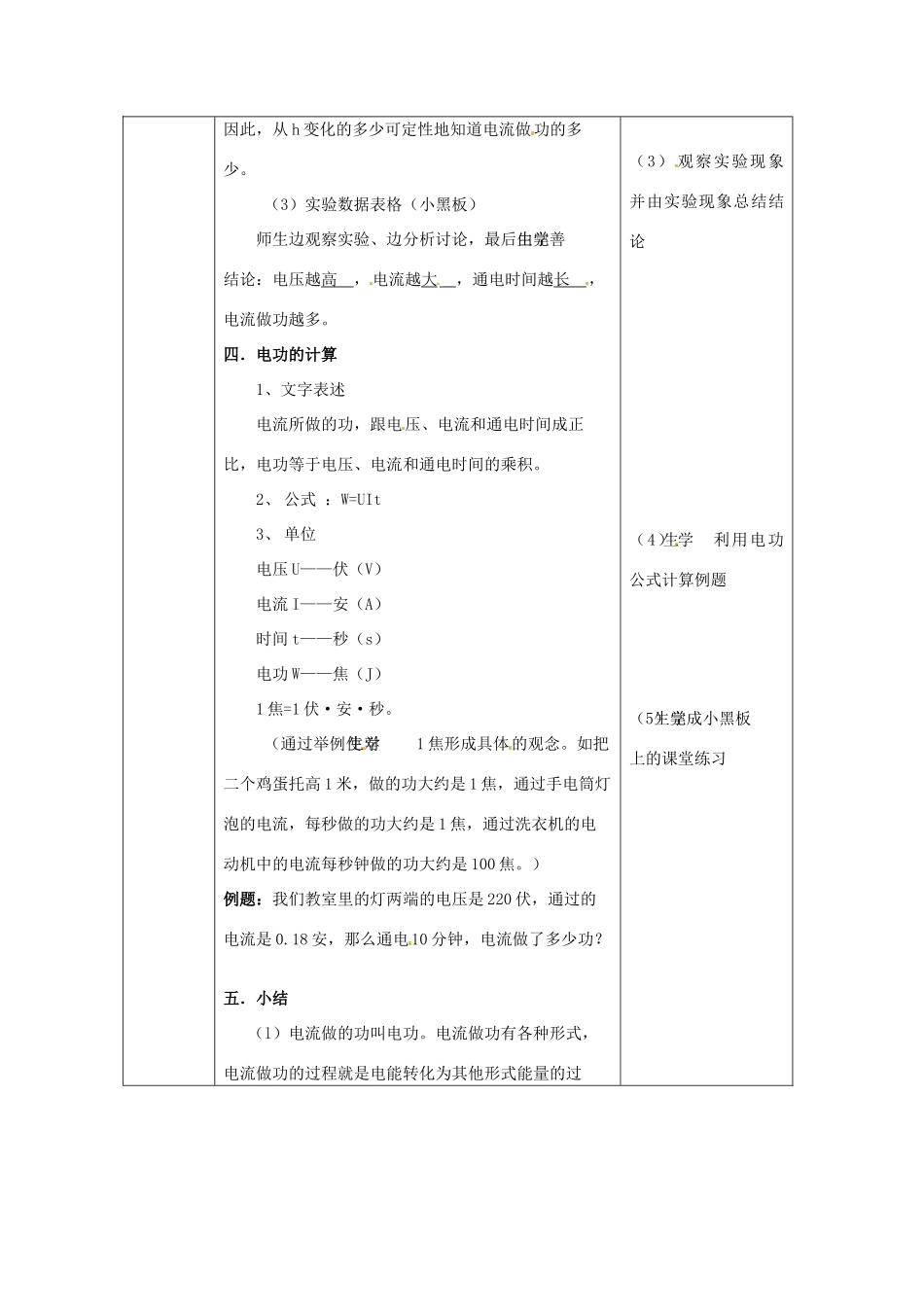 九年级物理 13.1《电功和电能》教案 北师大版_第3页