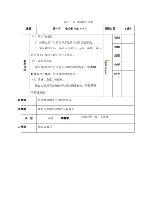九年级物理 13.1《电功和电能》教案 北师大版
