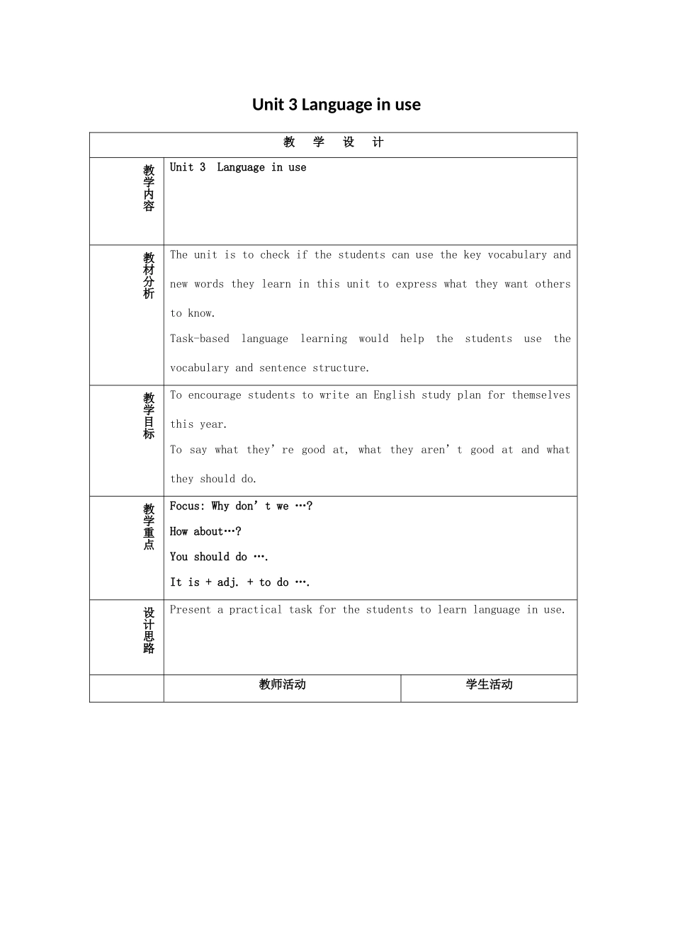 八年级英语上册 Unit 3《language in use》教学设计 外研版_第1页