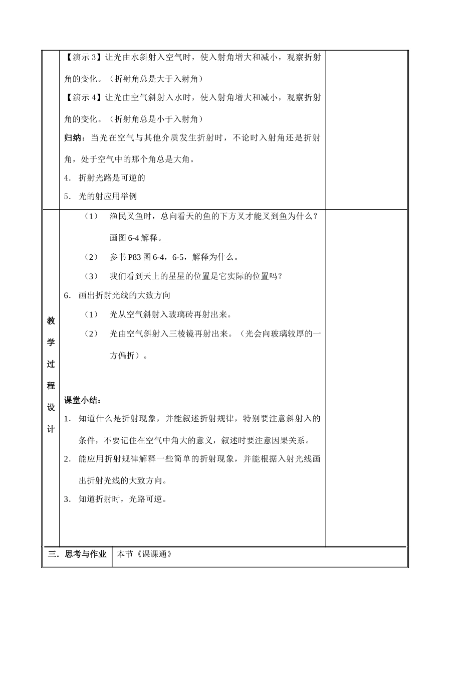 八年级物理 第六章 第一节 光的折射教案_第2页
