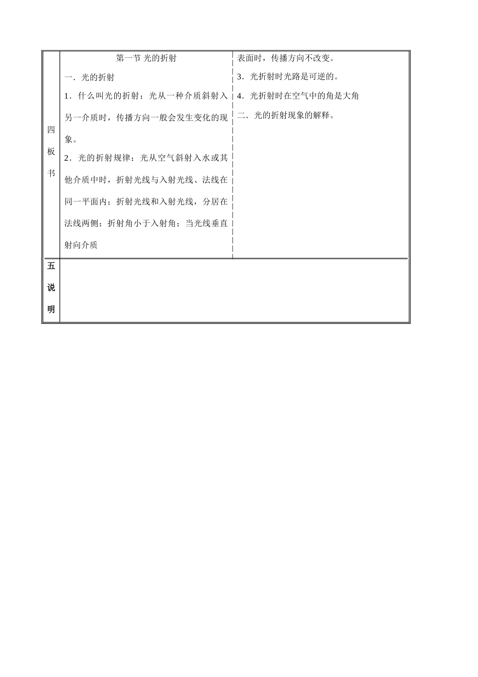 八年级物理 第六章 第一节 光的折射教案_第3页