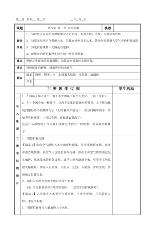 八年级物理 第六章 第一节 光的折射教案