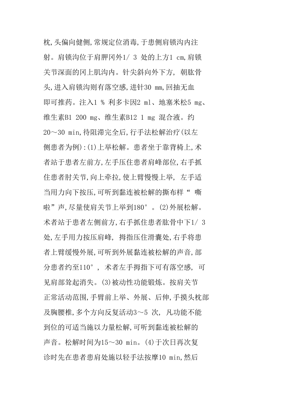 重型肩周炎的治疗方法_第2页