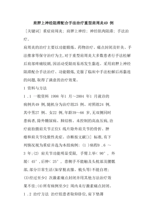 重型肩周炎的治疗方法