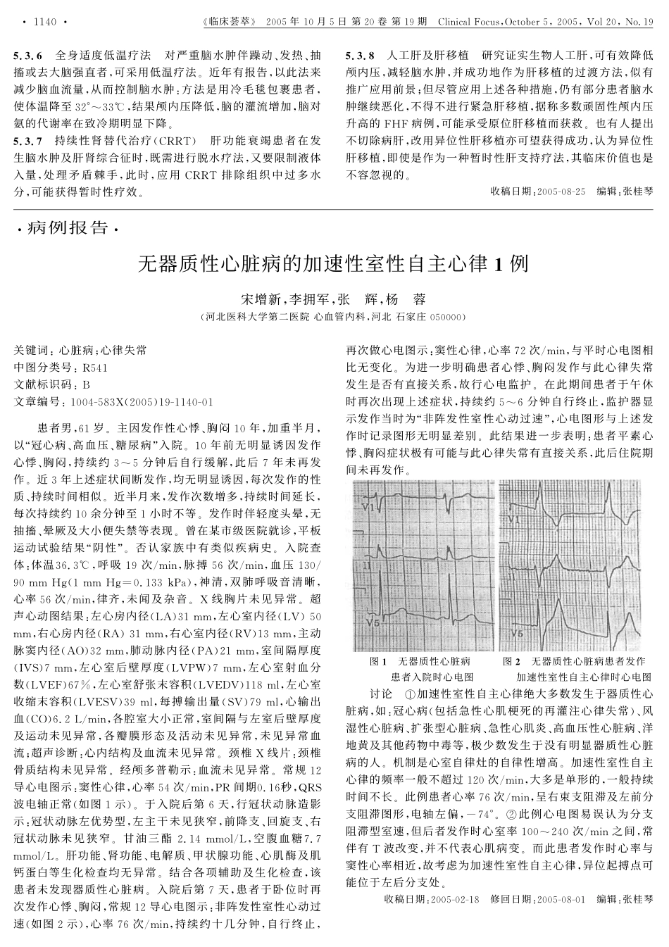 重型肝炎并发脑水肿_第3页