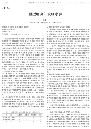 重型肝炎并发脑水肿