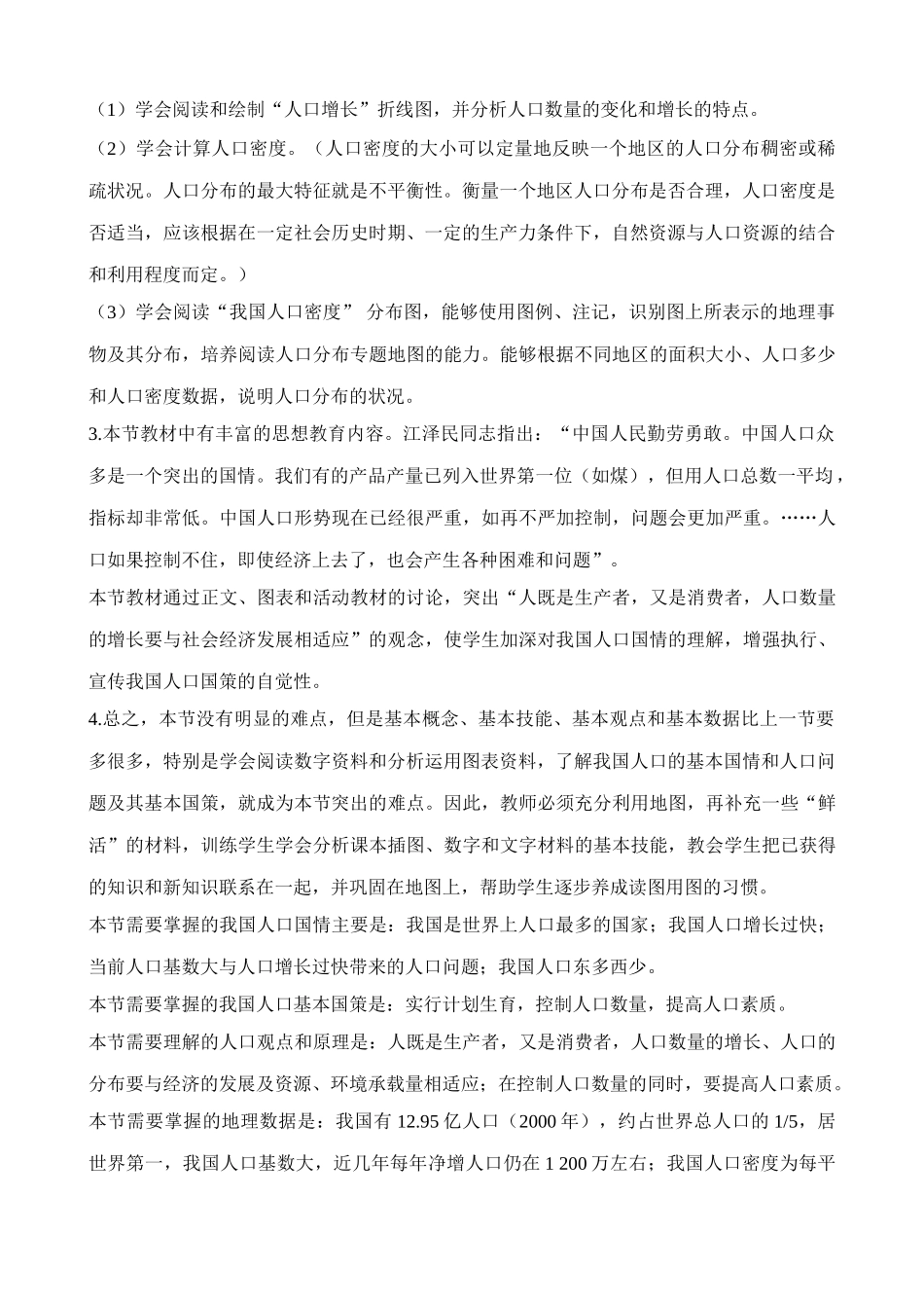 中国地图版七年级地理上册众多的人口(1)_第2页