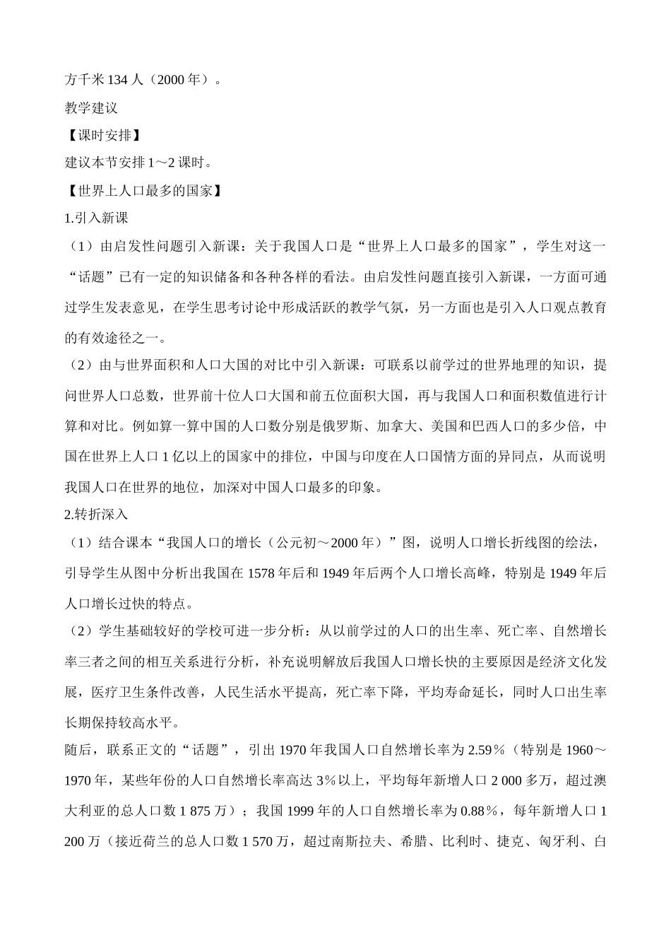中国地图版七年级地理上册众多的人口(1)_第3页