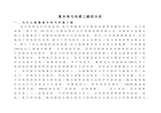 重合闸与沟通三跳讲课