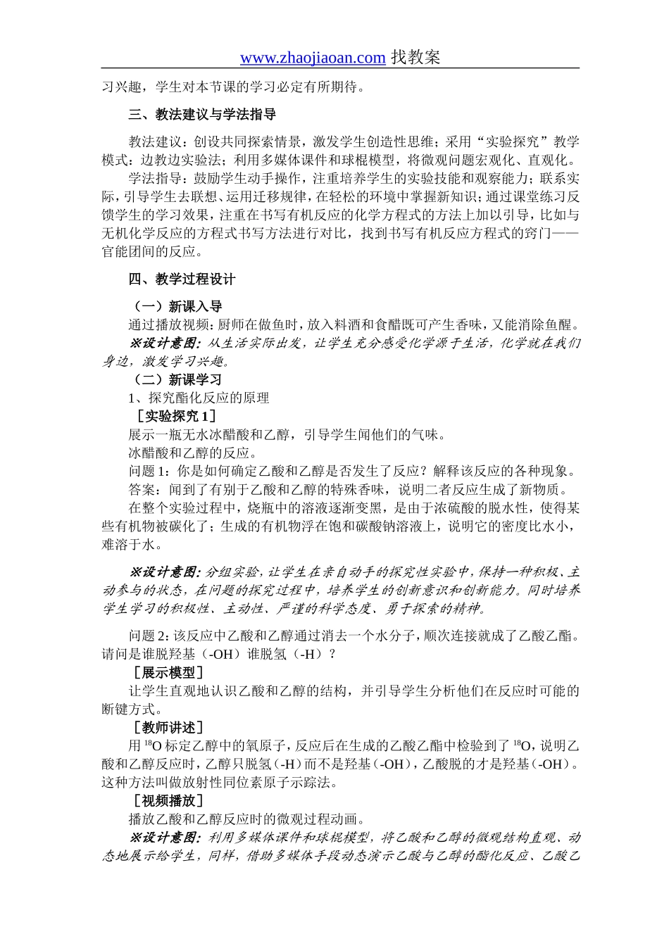 酯的生成及其水解_第2页