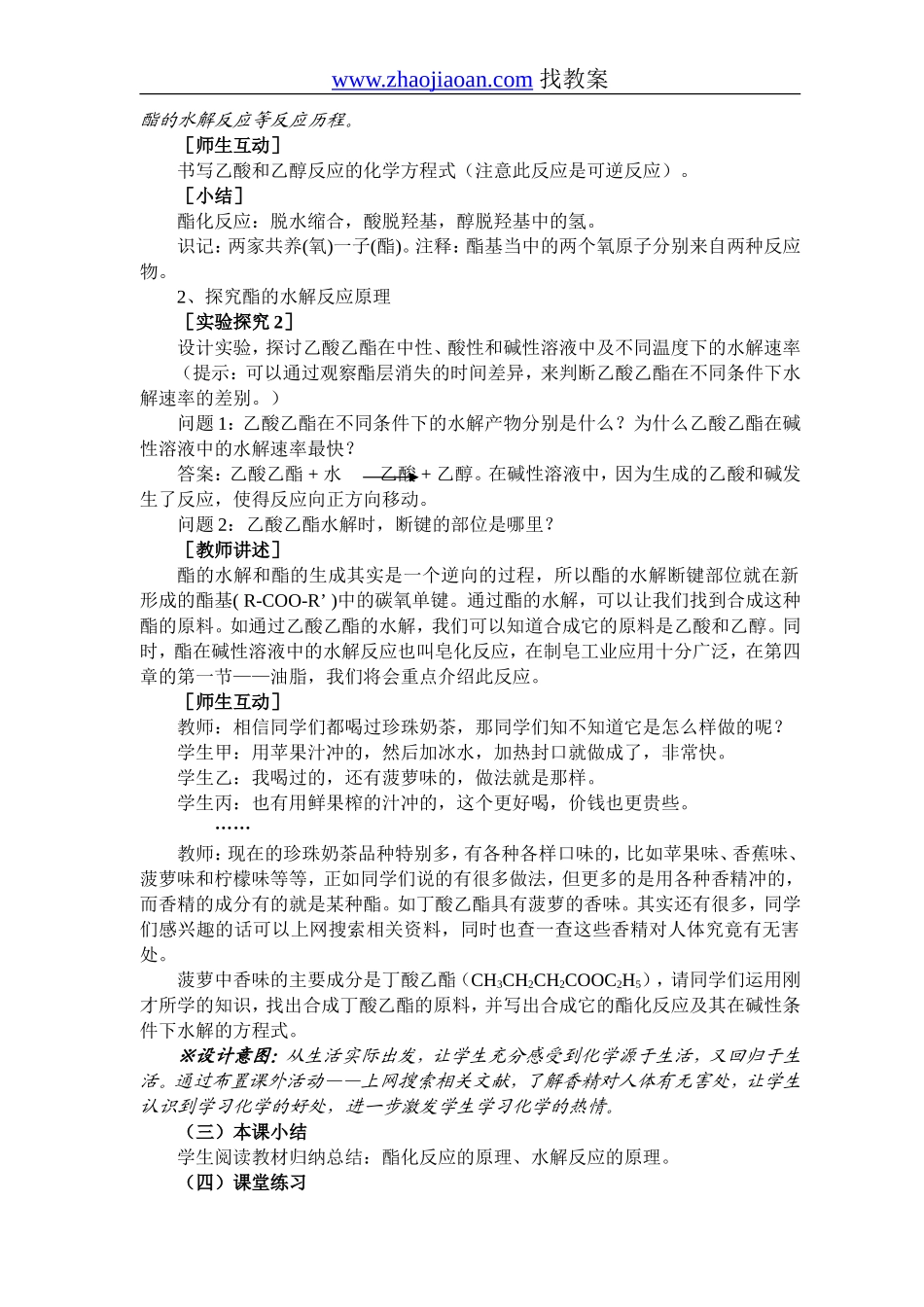 酯的生成及其水解_第3页