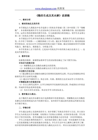 酯的生成及其水解