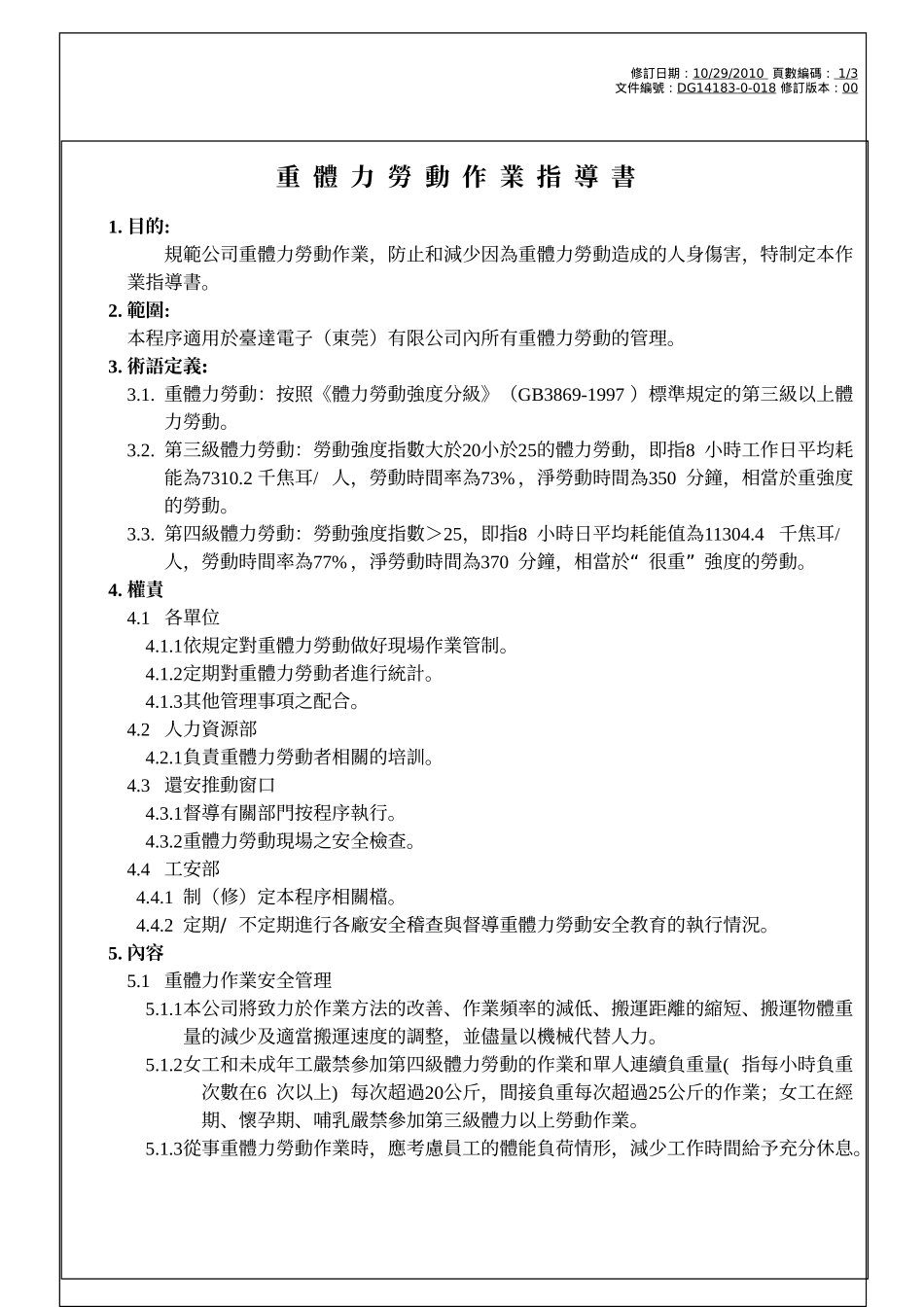 重体力劳动作业指导书_第2页