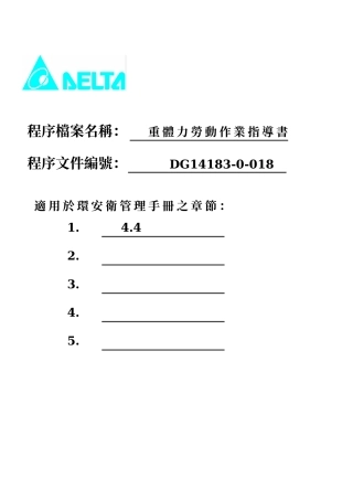 重体力劳动作业指导书