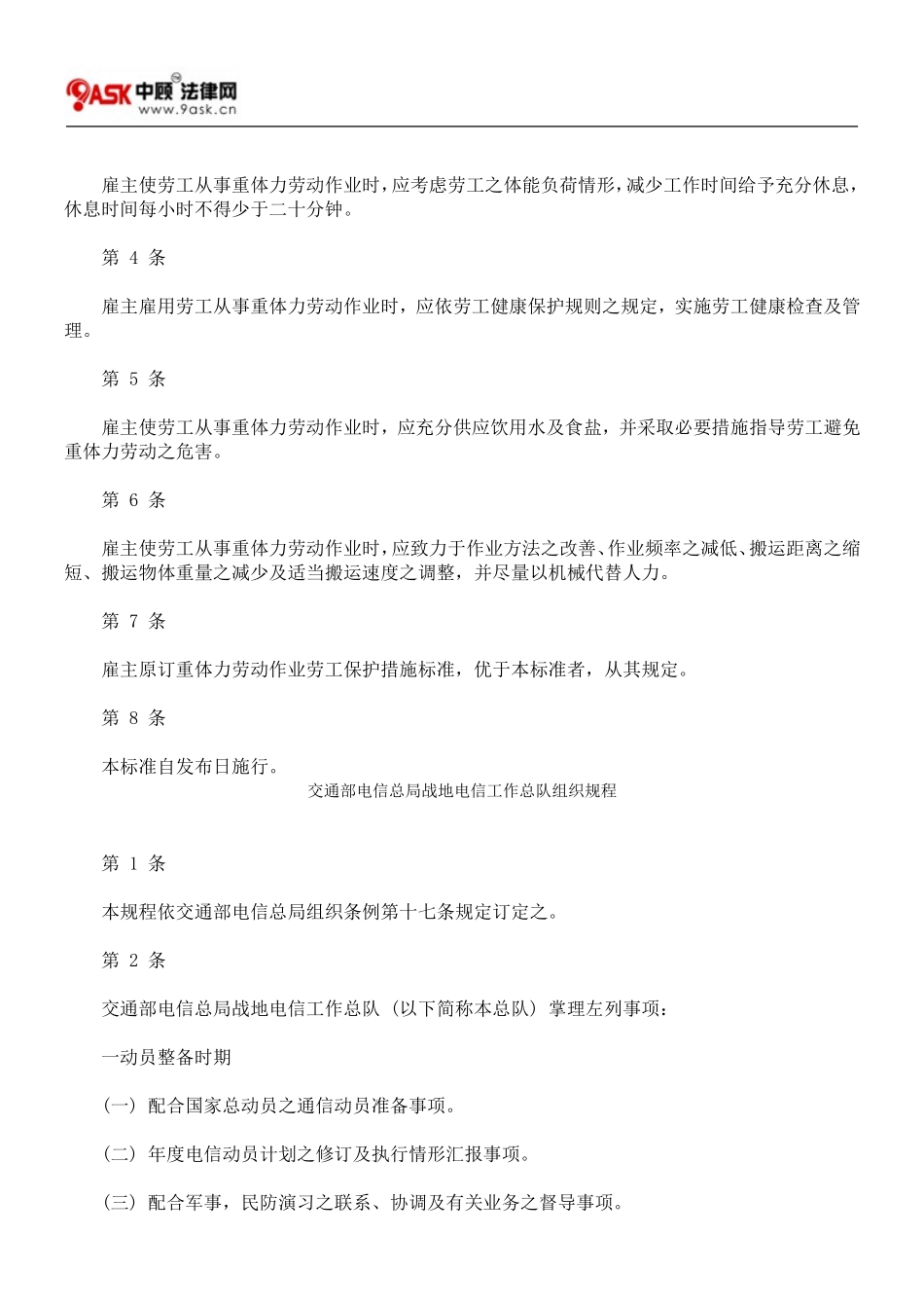 重体力劳动作业劳工保护措施标准_第2页