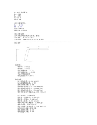 重力式(仰卧式) 挡土墙PC1500 P7-45 例1