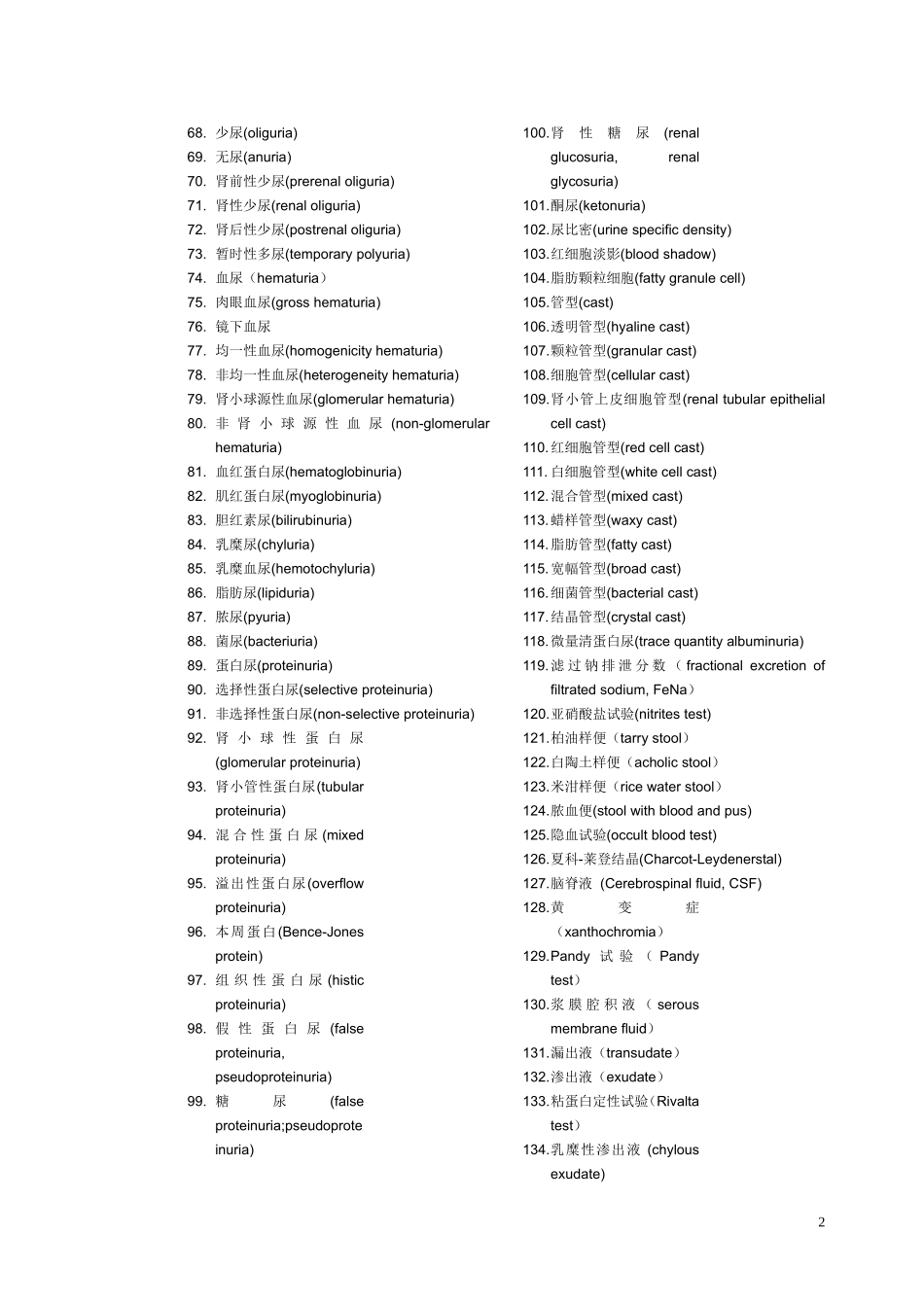 重医实验诊断试题集_第2页