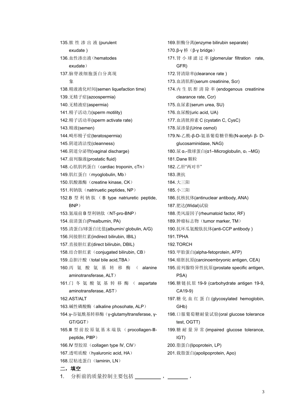 重医实验诊断试题集_第3页