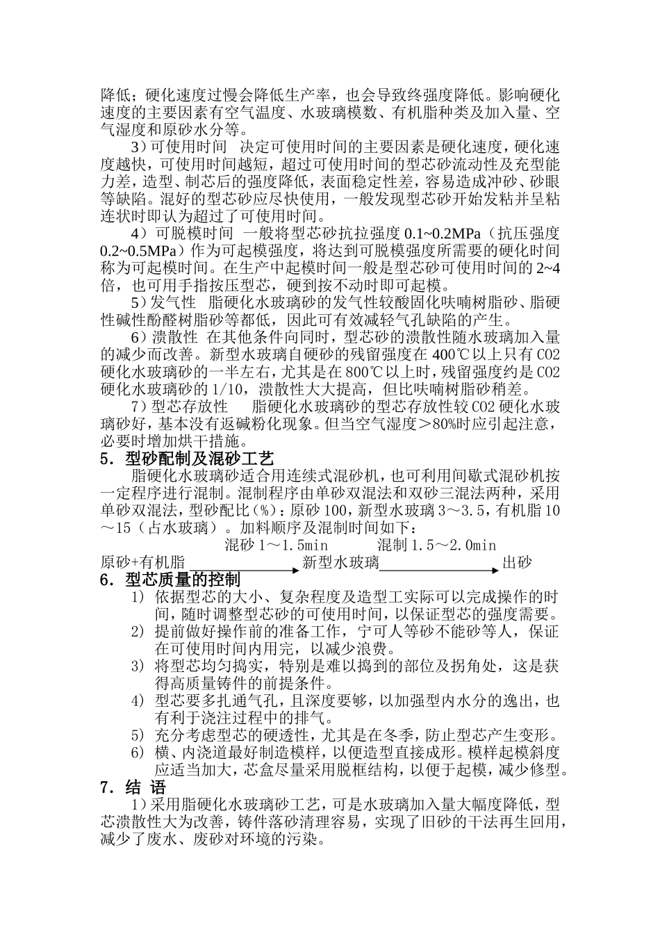 酯硬化水玻璃砂的质量控制_第3页