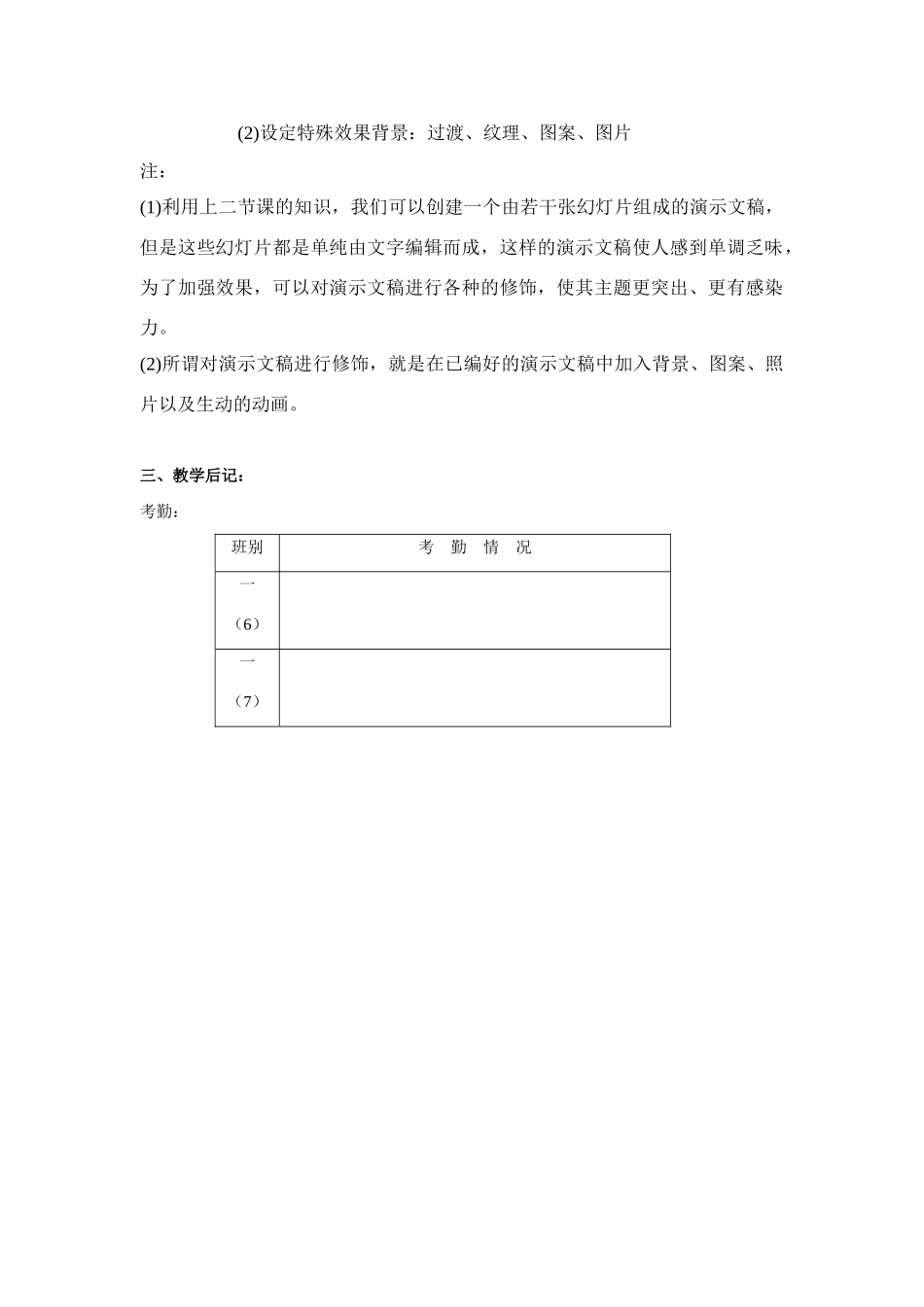 七年级第二学期信息技术教案[PowerPoint] 第五节 幻灯片背景_第3页