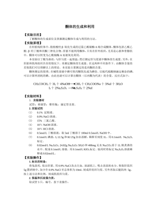 酮体的生成和利用