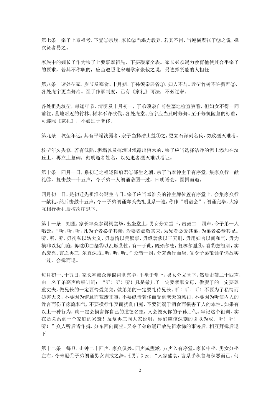 郑氏规范紧凑版_第2页