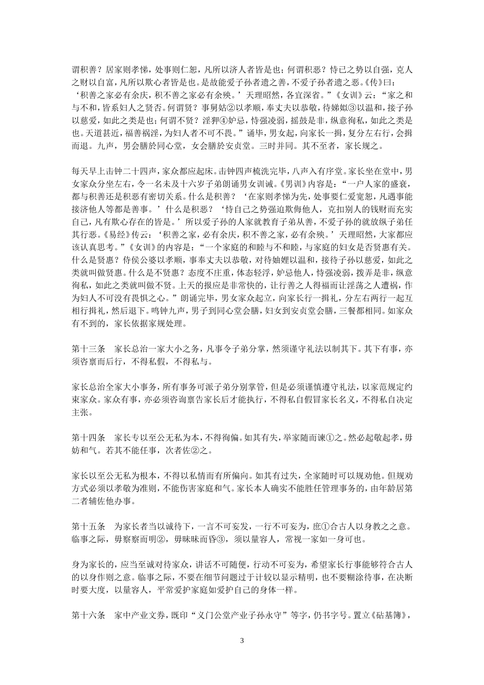 郑氏规范紧凑版_第3页