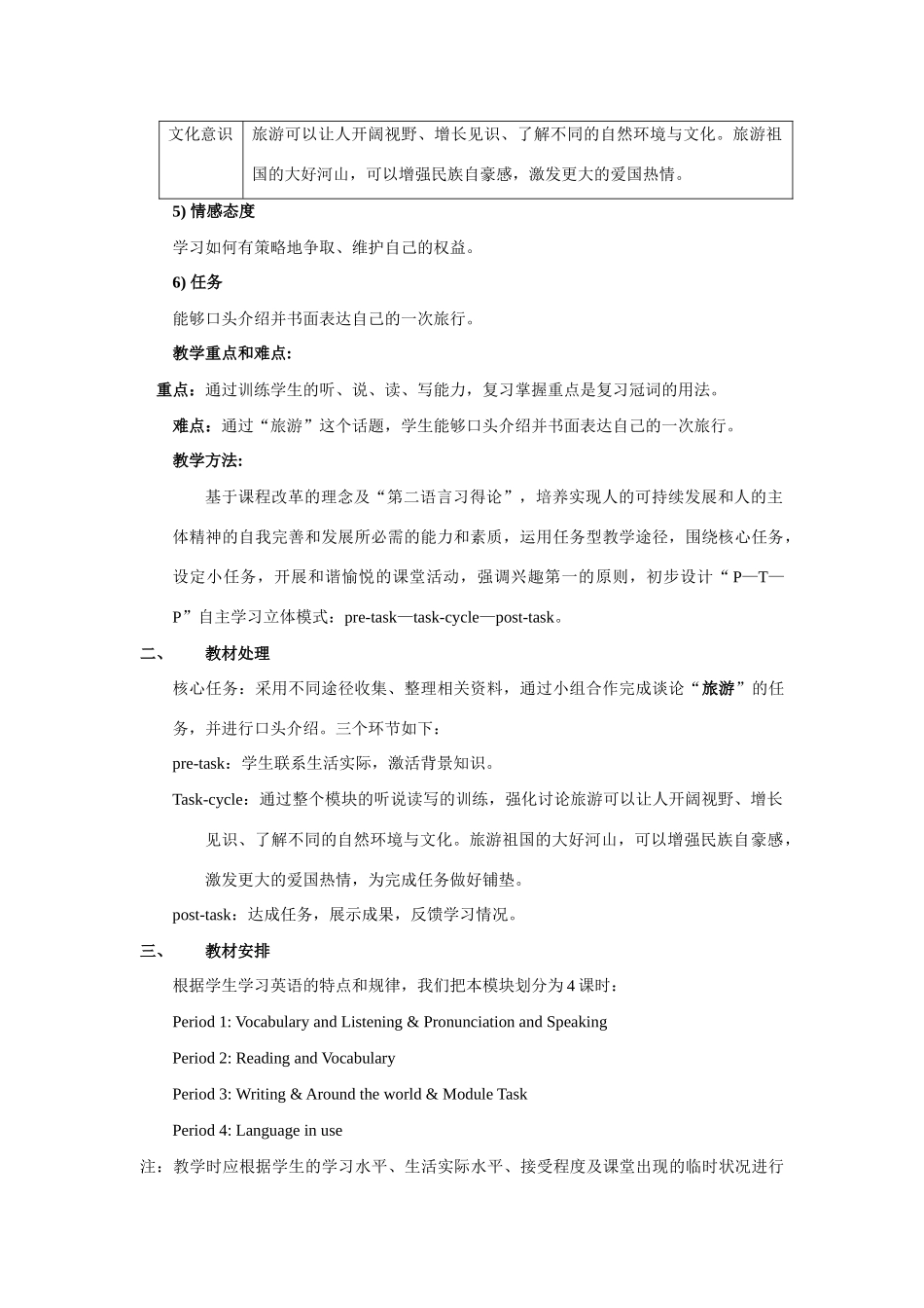 九年级英语下册 Module1 教案外研版_第2页