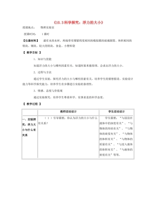 八年级物理下册 第十章 流体的力现象 10.3 科学探究：浮力的大小教案2 教科版-教科版初中八年级下册物理教案