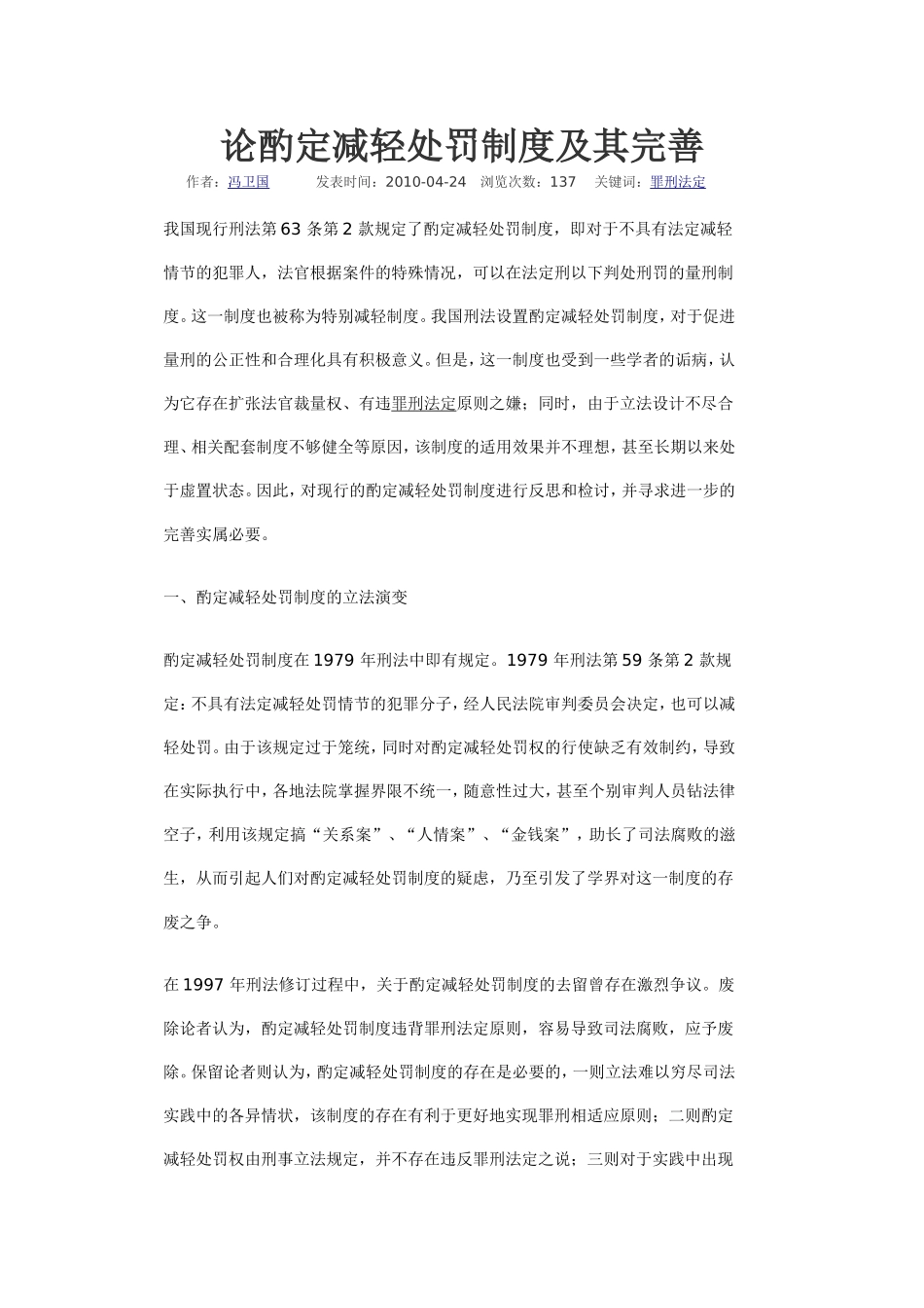 酌定减轻处罚建议_第1页