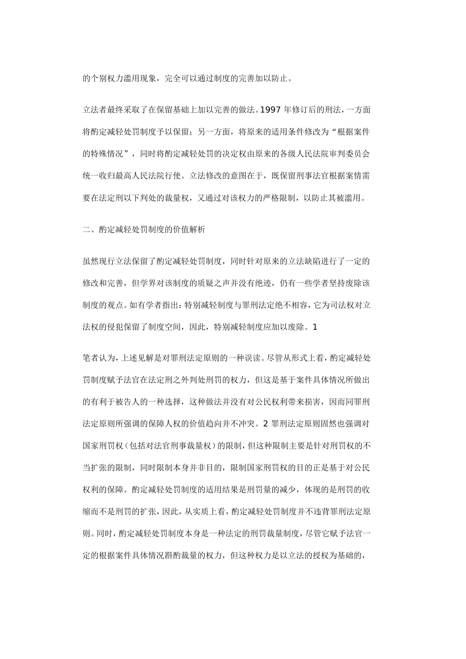 酌定减轻处罚建议_第2页