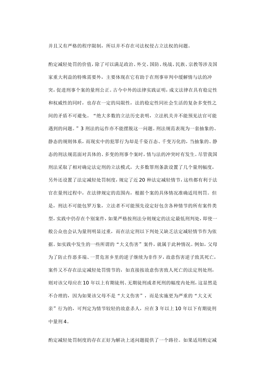 酌定减轻处罚建议_第3页