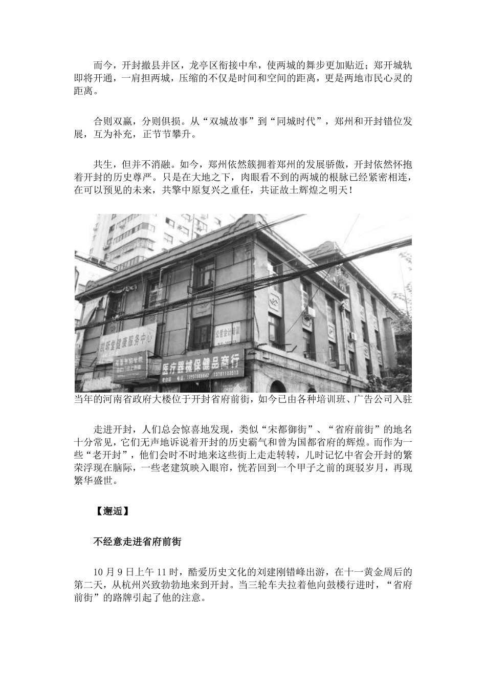 郑开融城之前世今生_第2页